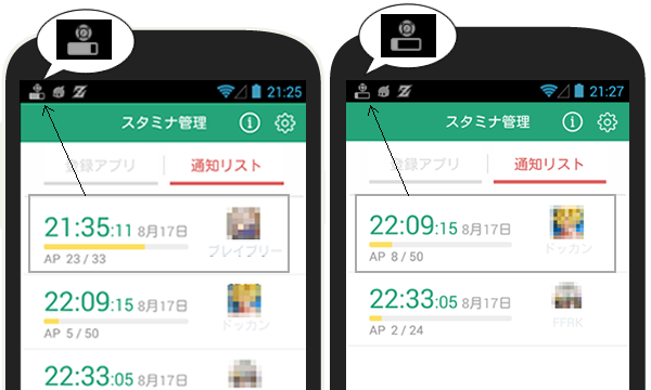 アップデート スタミナ管理 Ver1 3 2 Androidサプリ